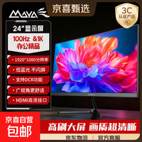 玛雅(MAYA)24英寸144Hz高刷FastIPS快速液晶HDR400电竞1ms硬件低蓝光PS5三角洲游戏无边框办公电脑屏幕显示器 【热销】24英寸/1k/100Hz/微边框
