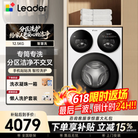 统帅（Leader）【AWE新品】海尔出品懒人三筒洗衣机智慧版12.5公斤家用大容量一屏智控超净洗以旧换新国家补贴15% 三筒 AWE新品丨智慧升级三筒单洗