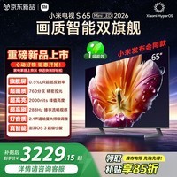 小米【发布会旗舰新品】电视S65 Mini LED 2026 65英寸 760分区低反屏 2000nits峰值亮度 L65MC-S