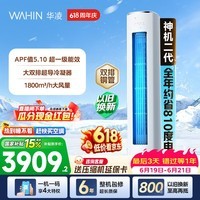 华凌空调神机二代3匹柜机 超省电柜机 家电换新 新一级能效 变频省电  以旧换新国家补贴 神机二代 72HE1Ⅱ 3匹 大双排铜管