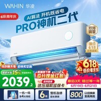 华凌空调神机二代pro【价保618】大1.5匹空调双排铜管 超一级能效 家用冷暖变频 家电国家补贴以旧换新 神机二代 神机二代PRO 大1.5匹 35HE1ⅡPro