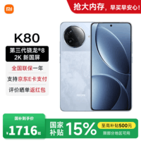 小米REDMI 红米k80 国家补贴 小米新品5G红米手机 汐月蓝 12GB+256GB 【官方标配】
