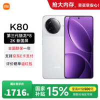 小米REDMI 红米k80 国家补贴 小米新品5G红米手机 雪岩白 12GB+512GB 【官方标配】