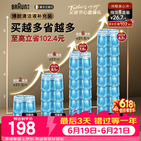 博朗【爱尔兰原装进口】剃须刀配件清洁液8盒装（清洁中心通用）杀菌清洁