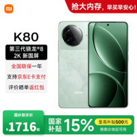 小米REDMI 红米k80 国家补贴 小米新品5G红米手机 山峦青 16GB+512GB 【官方标配】