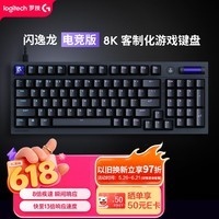 罗技（G）闪逸龙 G316电竞版 8K客制化游戏键盘 98配列 三角洲/无畏契约适配 黑色L轴（线性轴 顺滑连贯）