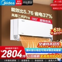 美的(Midea)空调 风尊二代超新一级能效变频冷暖挂机省电空调独立除湿1匹/1.5匹/2匹可选APP控制国家补贴15% 风尊二代Pro 1.5匹 一级能效