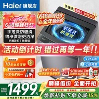 海尔(Haier)新品云溪4.0洗衣机波轮全自动10/12公斤大容量家用直驱变频洗衣机双动力防缠绕一级能效 国家补贴 百万爆款 仿手搓10公斤 纳米微泡净 电离除菌 波轮