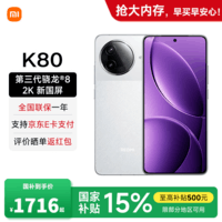 小米REDMI 红米k80 国家补贴 小米新品5G红米手机 雪岩白 16GB+512GB 【官方标配】