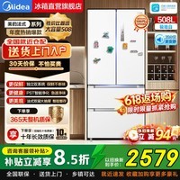 美的（Midea）508升双系统不串味PST法式一级冰箱多门四开门双循环除菌净味节能风冷大容量家用智能家电以旧换新 BCD-508WTPZM(E) 极地白-锦缎