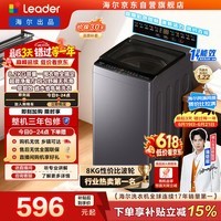 海尔(Haier)出品【价保618】统帅悦己波轮洗衣机 全自动出租房8.2公斤一级能效 京东自营国家补贴XQBL82-M20D1