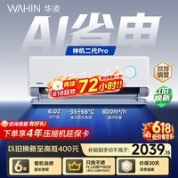 华凌空调 神机二代Pro 大1.5匹一级能效 双排铜管 变频挂机 以旧换新 KFR-35GW/N8HE1ⅡPro
