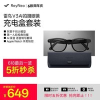 雷鸟【少量现货 限时真五折】V3新品 AI拍摄眼镜 无线智能眼镜 蓝牙 拍照翻译眼镜 镜架款非平光镜 黑色充电盒款