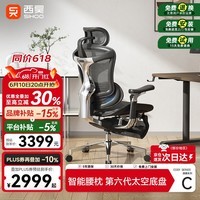 西昊C500I 智能人体工学椅按摩电脑椅办公人机椅子人工力学座椅电竞椅