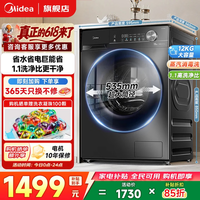 美的(Midea)12公斤全自动滚筒洗衣机 家用大容量 微缝自由嵌1.1超高洗净比除菌净螨 一级能效省水省电以旧换新 12KG不带烘干丨蒸汽除菌螨 滚筒单洗