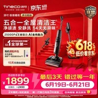 添可极客曜夜多功能版 1机5用洗地机 洗拖吸一体 洗地机拖地机 自动清洗扫地机器人