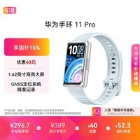 华为【618热销推荐】华为手环11 Pro NFC海岛蓝铝合金表壳1.62英寸高亮大屏刷新率达到60Hz