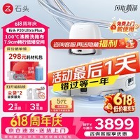石头(roborock)P20 Ultra Plus 扫地机器人 扫拖一体 超薄自动上下水 家用自动清洗 拖地机清洗集尘保价618 P20 Ultra Plus「水箱版」爆款推荐