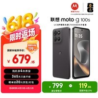 摩托罗拉 联想moto g100s 高刷LCD护眼屏 7000mAh大电池 多功能NFC 应用六开 8GB+128GB 陨黑