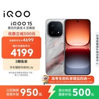 iQOO 15 16GB+512GB 凌云 第五代骁龙8至尊版 2K 三星珠峰屏 国家补贴 iqoo15游戏电竞手机