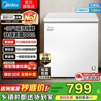 美的(Midea)【顶配超低温|PCM钢板内胆】单温家用冰柜200升度小型冷柜冷冻柜冷藏柜电子控温卧式冰箱家电补贴 145升 【顶配机械款|-30℃低温】钢板内胆