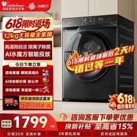 小天鹅(LittleSwan)滚筒洗衣机全自动家用水魔方12公斤洗脱一体大容量超薄智能投放TG120V618PLUS以旧换新国家补贴