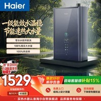 海尔【ER7零冷水】16升 燃气热水器天然气 一级能效节能 水伺服恒温 增压大水量【国家补贴15%】