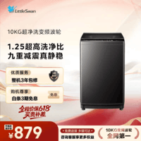 小天鹅（LittleSwan）波轮洗衣机全自动 直驱变频 超净洗 10KG大容量省水省电更节能 以旧换新一级能效家电国家补贴20%  |超强净洗去污1.25洗净比|TB100V26DT