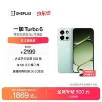 一加 Turbo 6 12GB+256GB 旷野青 oppo 9000mAh冰川电池 165Hz高刷东方屏 智能游戏电竞手机 国家补贴