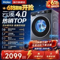 海尔（Haier）新品4.0滚筒洗衣机10公斤超薄直驱变频滚筒洗衣机全自动大容量洗衣机BE37E活水精华洗家用蓝盾除菌 直驱超薄活水精华洗+蓝盾除菌+智投+晶彩屏 滚筒单洗