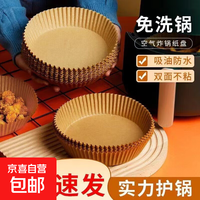 适用于美的空气炸锅耐高温吸油纸 原色30张