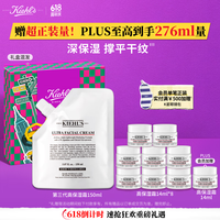 科颜氏(Kiehl\'s)高保湿霜150ml补充装保湿乳液护肤品礼盒生日礼物