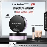 M.A.C魅可无瑕散粉定妆持久自然服帖#02绝绝紫送女友生日礼物