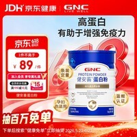 健安喜（GNC）蛋白粉 蛋白质有助于增强免疫力动植物双蛋白 成人老人男女