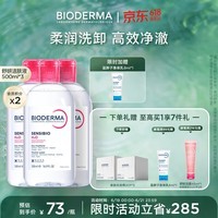 BIODERMA【官方正品】贝德玛618爆款舒妍洁肤液卸妆水敏感肌清洁 【合计到手1500ml】粉水卸妆水