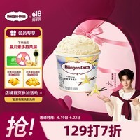 哈根达斯(Haagen-Dazs)经典香草口味冰淇淋 100ml/杯 雪糕