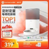 霍曼(Homerun)Real智能自动喂食器猫粮定时猫猫咪自动投食机PF20(不锈钢碗)