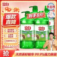 立白茶籽洗洁精4kg 99%除菌高效去油除味宝宝餐具果蔬适用食品可用
