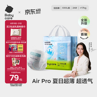 babycare Air pro拉拉裤成长裤XXXL24（＞17kg) 婴儿尿不湿夏日超薄透气