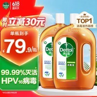 滴露（Dettol）消毒液消毒水衣物除菌液洗衣服地板杀菌除螨消毒喷雾片非84次氯酸 【灭活HPV16】消毒液松木1.8L*2瓶