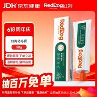 红狗化毛膏猫咪专用排除毛球维生素添加鱼油膳食纤维毛球症温和58g