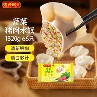 湾仔码头芹菜猪肉水饺1320g66只早餐夜宵速冻饺子面点生鲜半成品
