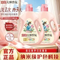 立白洗衣液深层去渍持久留香柔顺更护衣除菌除螨家用实惠套装 大师香氛玫瑰香洗衣液2.88kg*2瓶