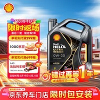 壳牌（Shell）全合成机油 0w-20(0w20) 4L 超凡喜力都市光影版汽车保养京东自营