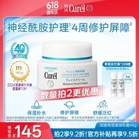 珂润（Curel）补水保湿舒缓修护敏感肌男女士进口护肤品生日礼物 保湿面霜40g