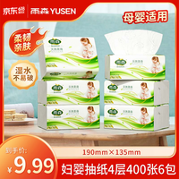 雨森(YUSEN)天然柔滑妇婴抽纸面巾纸400张/包4层厚餐巾纸柔软舒适木浆纸巾M码 4层 400张*6包 整提