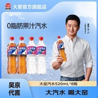 大窑汽水嘉宾橙诺荔枝果味气泡水碳酸饮料520mL 【嘉宾4瓶+荔想4瓶】