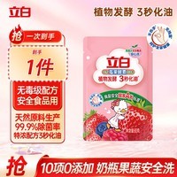 立白莓果酵素洗洁精小瓶宿舍用3秒化油去腥洁净除菌可洗果蔬家用 【体验套装】莓果酵素洗洁精-1袋