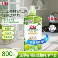 立白白桃APG青柠洗洁精清新去异味果蔬家用级食品a类厨房用省心 青柠洗洁精【1瓶】