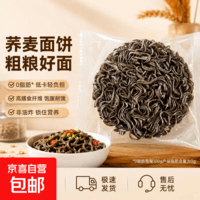 荞麦面方便面泡面粗粮杂粮代餐低脂拌面免煮速食食品60g 1包尝鲜装